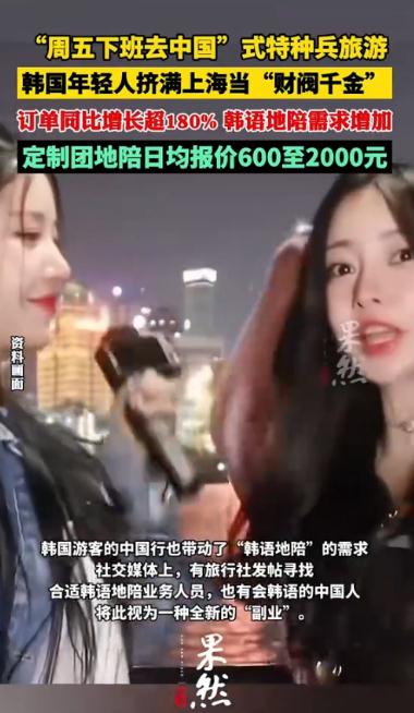 韩国年轻人“特种兵旅游”挤满上海 