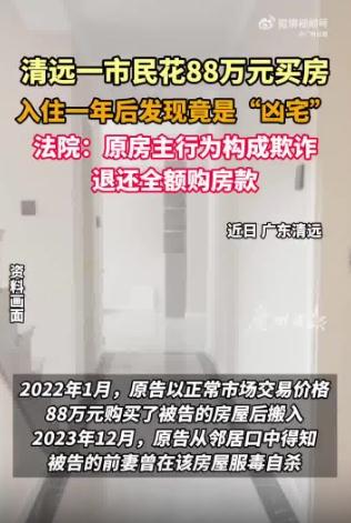 88万买房入住后发现是凶宅