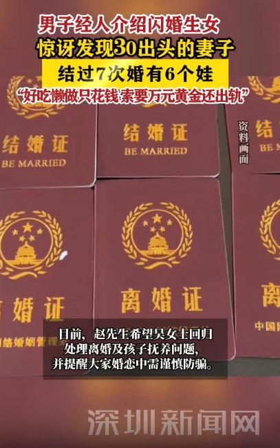 男子闪婚发现妻子结过7次婚6个娃