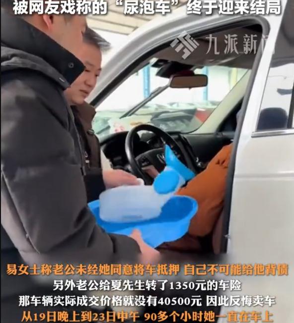 女子退车不成住进车里90小时