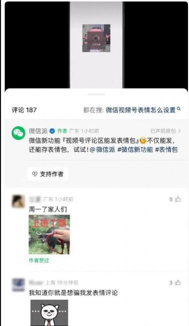 微信视频号可以评论表情包了
