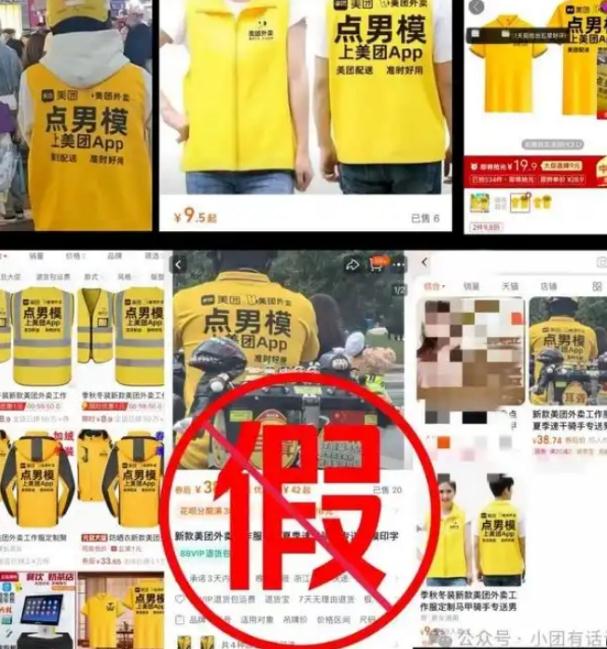 定制擦边骑手服博流量?美团发声