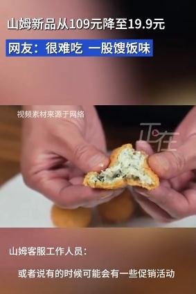 山姆新品价格跳水109元降到19.9元