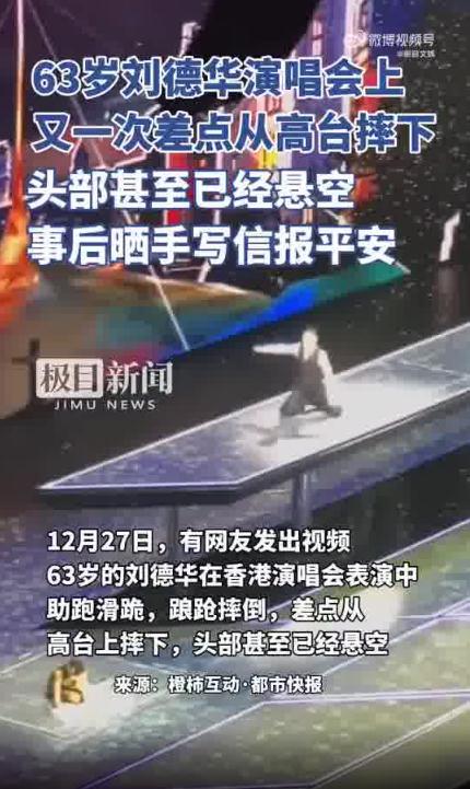 刘德华又一次差点从3米高台摔下