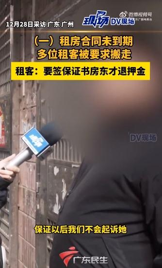 70多位租客被房东要求10天内搬离