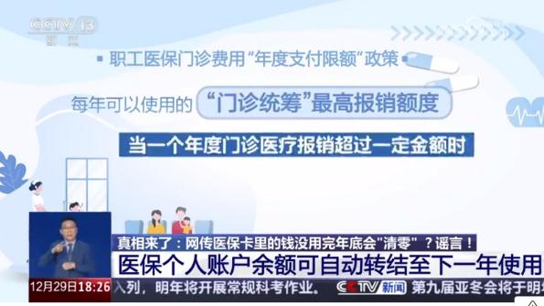 医保个人账户余额自动转结到明年用
