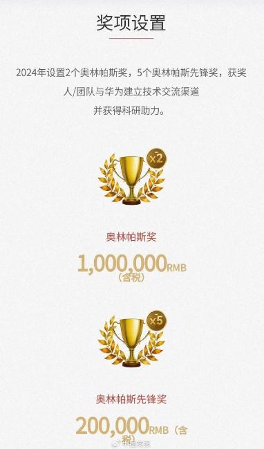 华为悬赏300万元求解难题