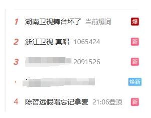 陈哲远假唱忘记拿麦