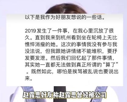 曝赵露思曾被公司殴打