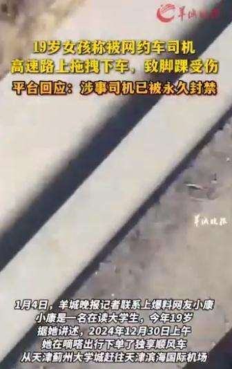 被网约车丢在高速路女孩再发声