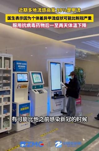 因个体差异甲流症状或比新冠严重
