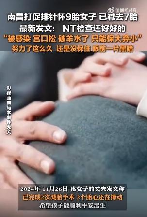 怀9胎女子最后两胎没保住