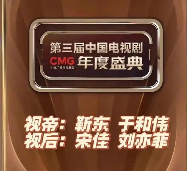 刘亦菲获封总台视后