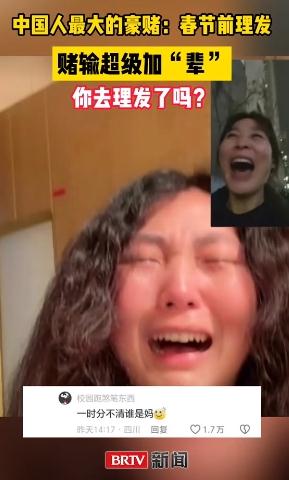 中国人最大的豪赌：春节前理发