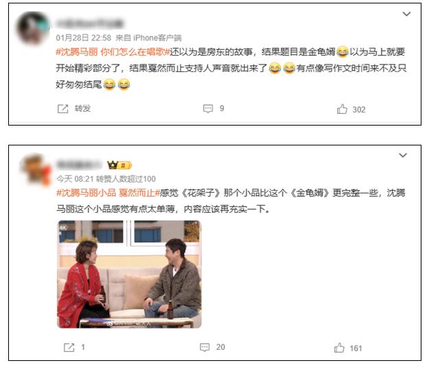 沈腾马丽小品没演完?导演组回应