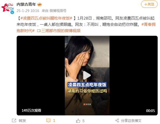 凌晨四五点被叫醒吃年夜饭