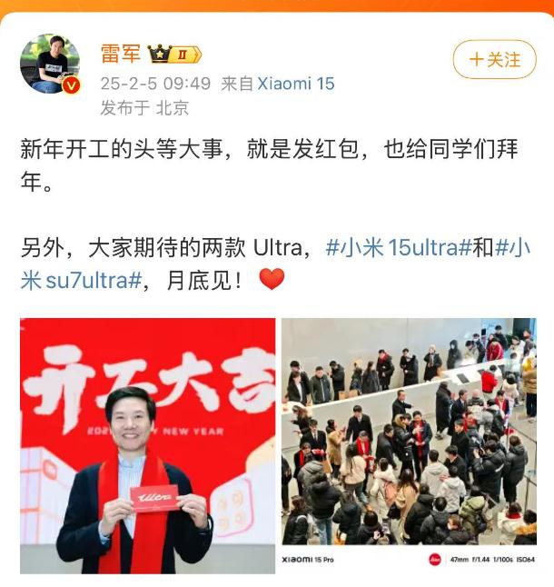 雷军给小米员工发蛇钞
