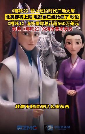 《哪吒2》登上纽约时代广场大屏