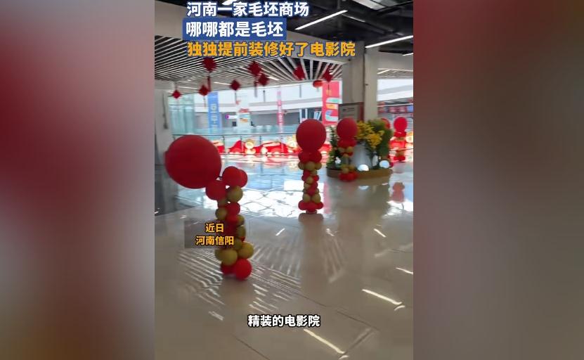 商场还没装修完电影院先开业了