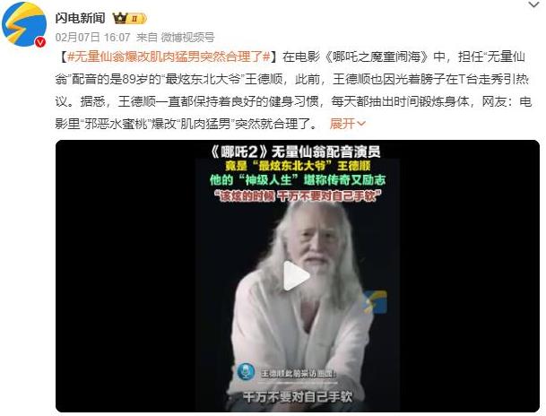 无量仙翁爆改肌肉猛男突然合理了