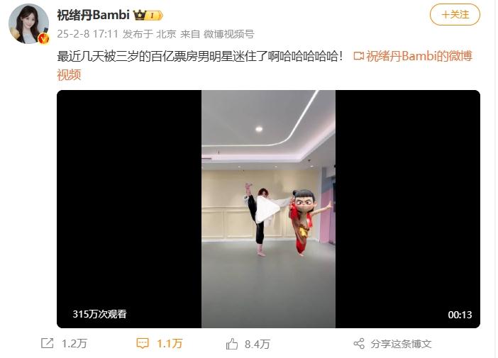 祝绪丹被3岁百亿票房男明星迷住了