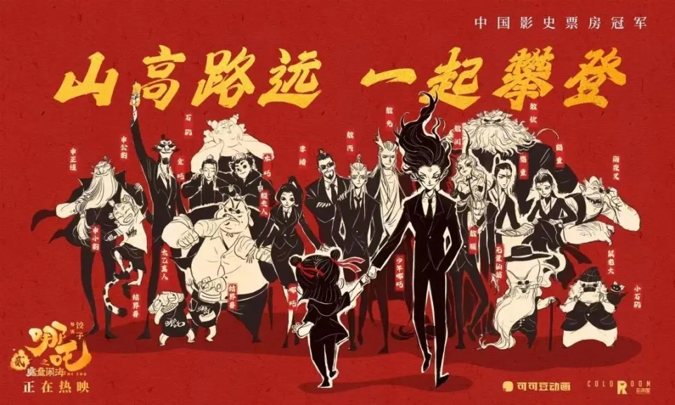 《哪吒2》距全球影史票房榜1还差百亿