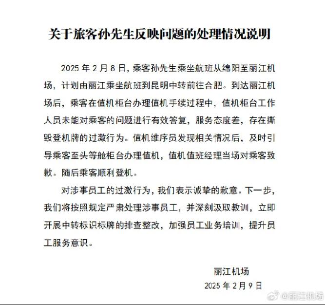 头等舱乘客登机牌被撕