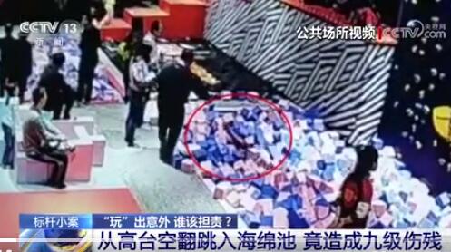 男子玩蹦床跳进海绵池摔成9级伤残