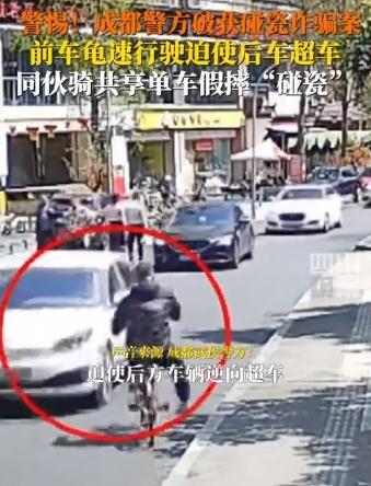 四川成都新型碰瓷方式出现