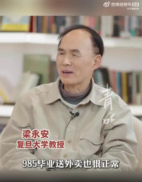 教授称985毕业送外卖也很正常