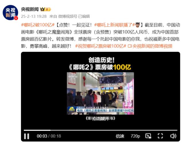 《哪吒2》登上新闻联播