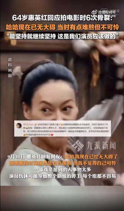 惠英红脸上缝了89针