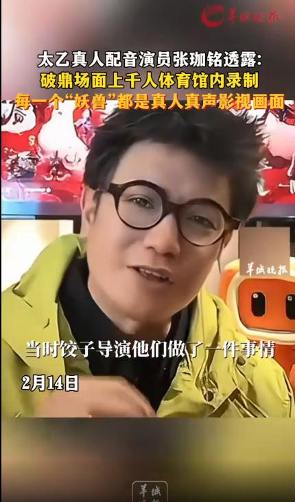 《哪吒2》妖兽破鼎是真实千人录音