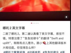“急急如律令”翻译曝光 没人猜对 符合施法场景的动态感！（图）