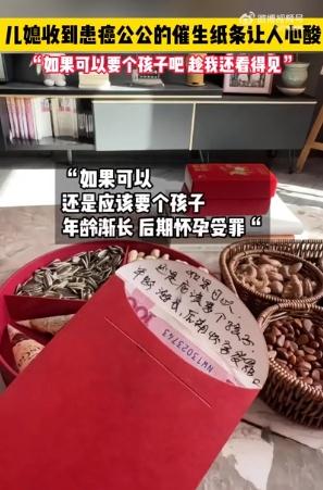 患癌公公给儿媳红包里塞催生纸条