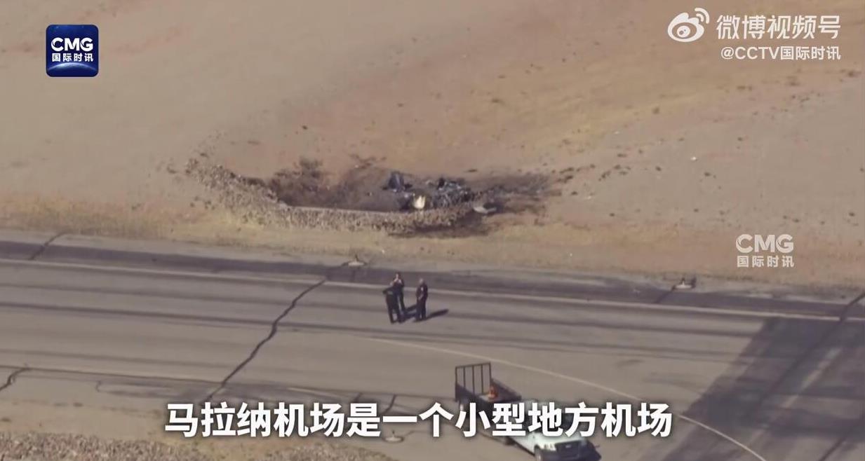 美国2架小飞机空中相撞