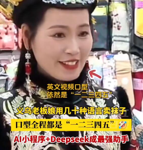 义乌老板利用DeepSeek卖空小商品
