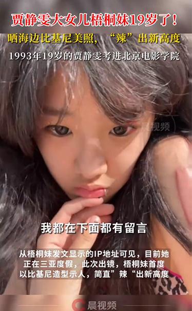贾静雯大女儿晒海边比基尼照