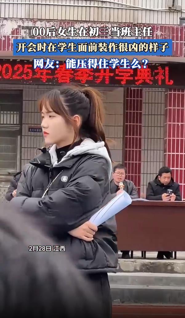 00后女班主任开会时装作很凶的样子