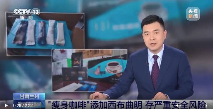 央视曝光所谓瘦身咖啡真相