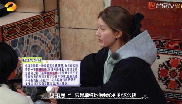 赵露思因为躯体化记不住台词