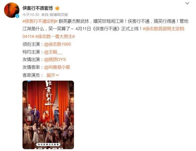 徐志胜演大男主 网友：已经开始笑了