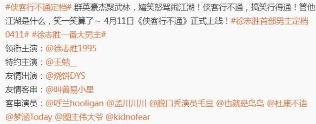 徐志胜演大男主 网友：已经开始笑了