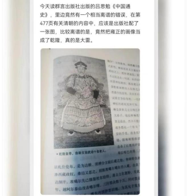 《中国通史》将乾隆照片错配成雍正