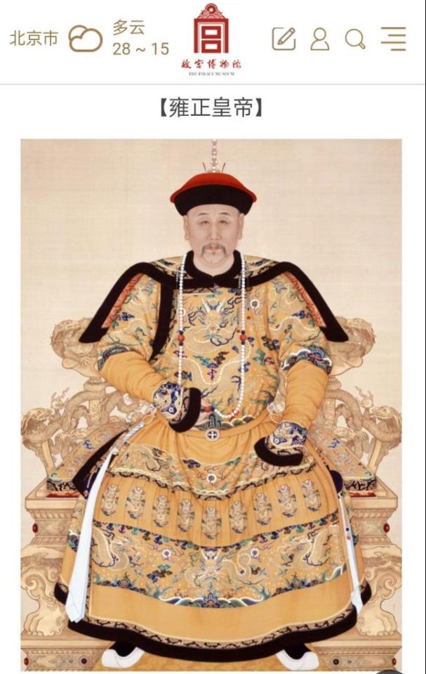 《中国通史》将乾隆照片错配成雍正