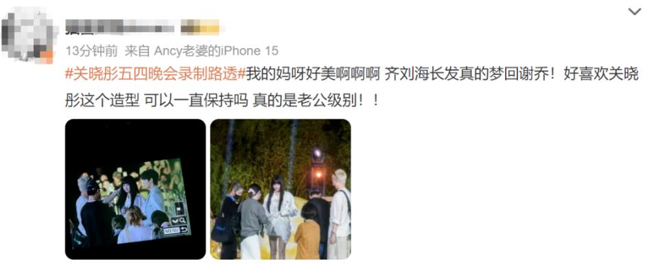 关晓彤录制五四晚会 齐刘海造型超美