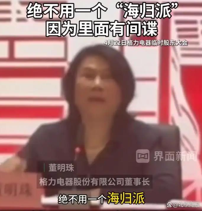 董明珠“海归间谍论”错误且危险