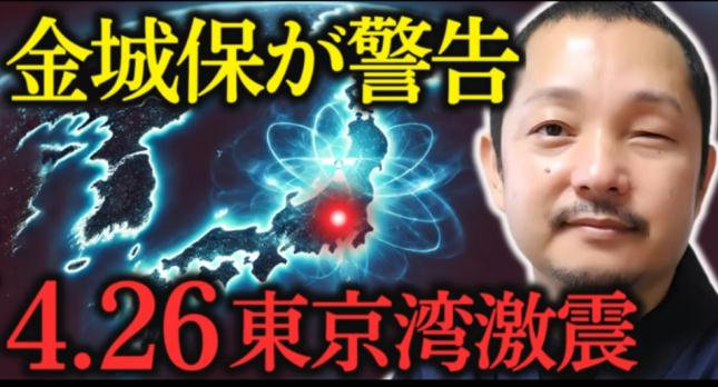 日本东京有8.3级大地震?专家回应