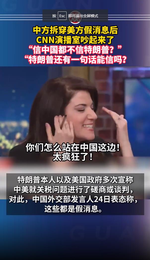 中方拆穿美假消息 CNN直播吵起来了