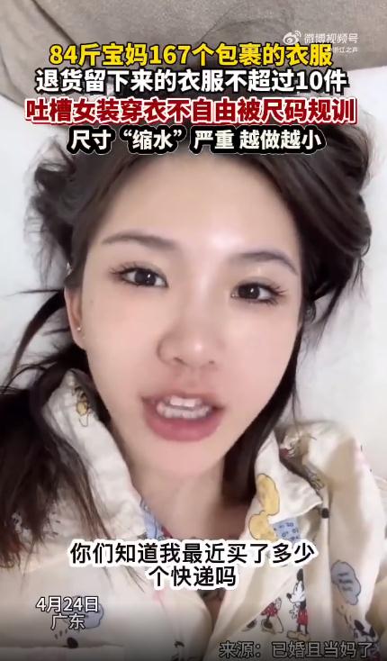 84斤女子吐槽买百件衣服基本穿不上